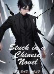 Stuck in a Chinese novel